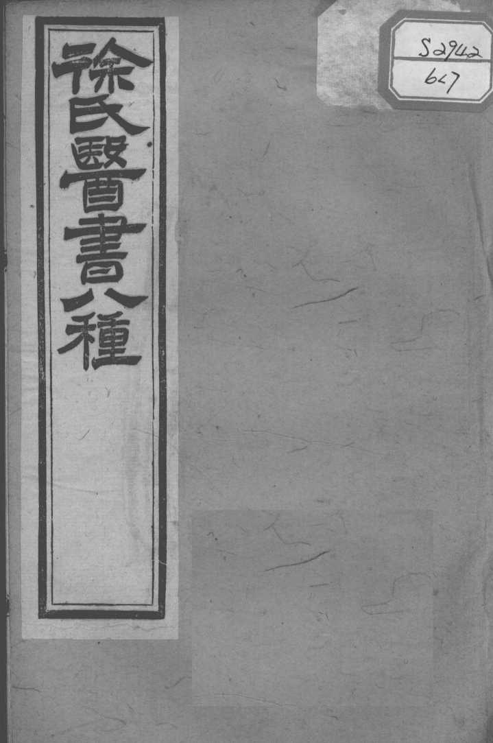 徐氏医书十三种  兰台轨范  卷4-6